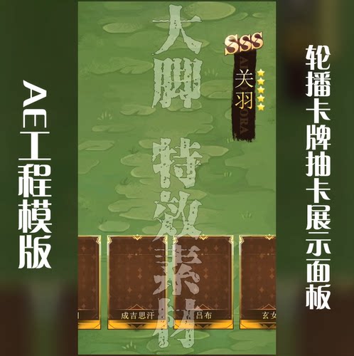 AE模板轮播卡牌抽卡展示面板模板AE工程模板游戏买量广告模板