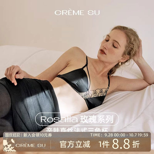 CremeSu内衣Rosalia系列真丝玫瑰内衣亲肤文胸无钢圈法式三角杯女