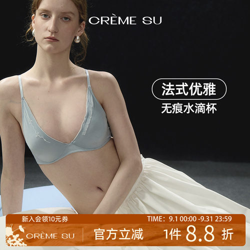 CremeSu慕光系列钢圈文胸