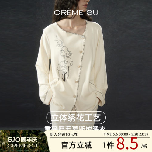 CremeSu兰煦系列睡衣女保暖家居服套装可外穿新中式冬季新款