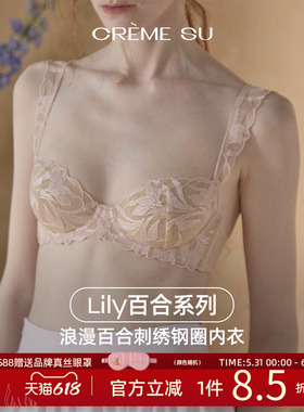 CremeSu钢圈文胸Lily百合系列内衣女蕾丝花朵刺绣性感内衣套装女