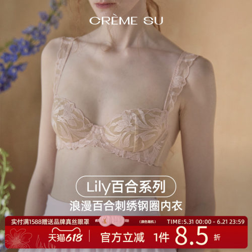 CremeSu钢圈文胸Lily百合系列内衣女蕾丝花朵刺绣性感内衣套装女