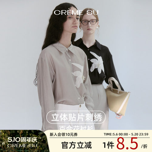 CremeSu立体百合翻领衬衫半身裙