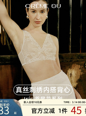 CremeSu三角杯文胸iris鸢尾花系列蕾丝花卉刺绣性感内搭背心薄款