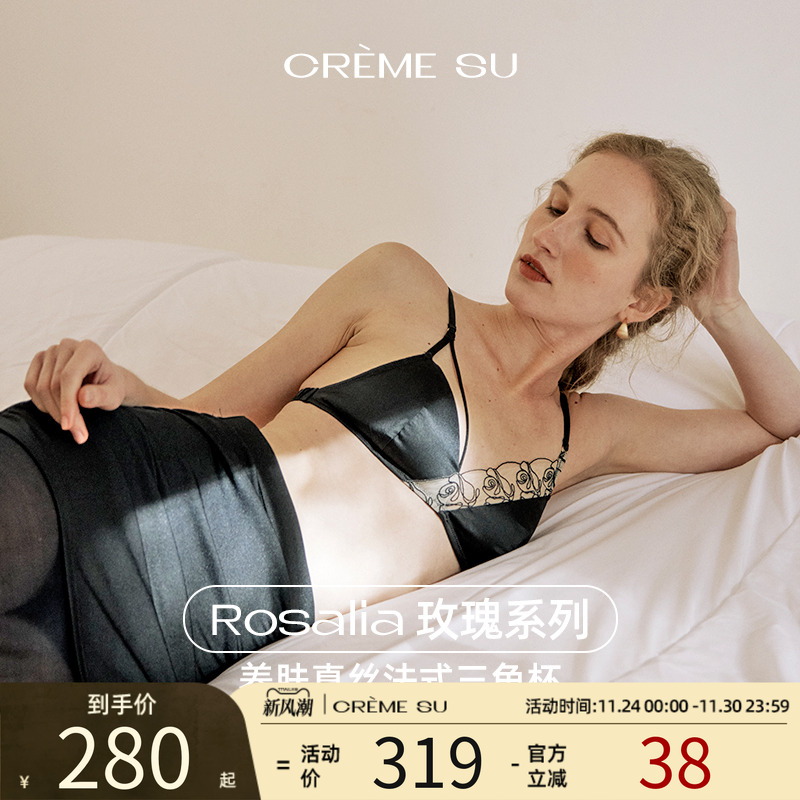 CremeSu内衣Rosalia系列真丝玫瑰内衣亲肤文胸无钢圈法式三角杯女