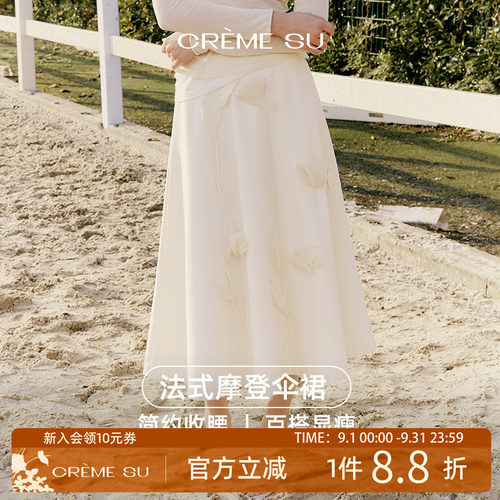 CremeSu弗勒郁金香伞裙套装