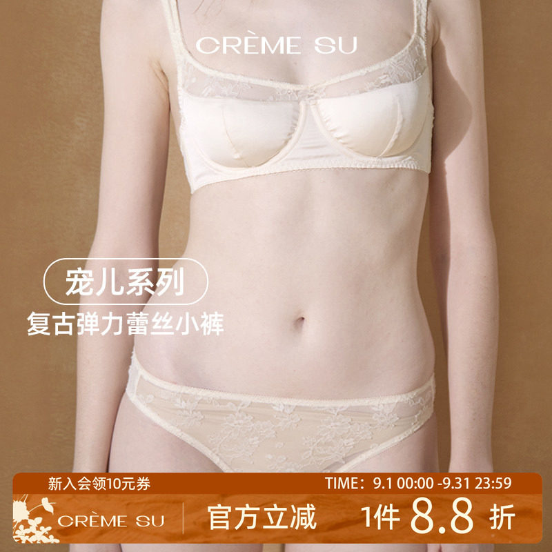 CremeSu新品Élue宠儿系列三角裤舒适透气内裤蕾丝性感小裤薄图片