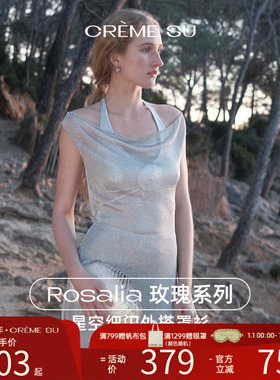 CremeSu 半身裙Rosalia玫瑰系列星空细闪罩衫沙滩叠穿显瘦