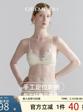 CremeSu絮柔系列三角杯无钢圈内衣女波点提花刺绣甜美文胸套装