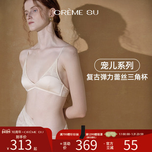 CremeSu三角杯内衣Élue宠儿系列法式小胸文胸性感舒适亲肤无钢圈
