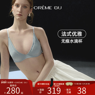 CremeSu慕光系列钢圈文胸极简法式无痕水滴杯轻盈裸感舒适亲肤