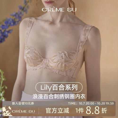 CremeSu钢圈文胸Lily百合系列内衣女蕾丝花朵刺绣性感内衣套装女