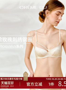 CremeSu玫瑰真丝内衣女Rosalia系列钢圈文胸套装女不规则花边设计