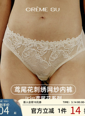 CremeSu内裤女iris鸢尾花系列网纱蕾丝三角裤女微透设计感性感风