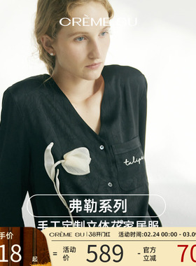 Cremesu弗勒系列家居服女手工立体郁金香法式浪漫绸缎睡衣套装