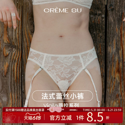 CremeSu薇拉纯棉蕾丝女三角裤