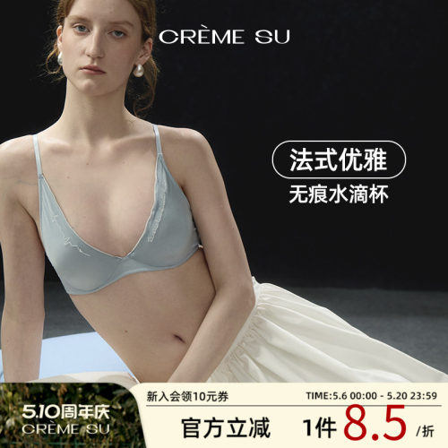 CremeSu慕光系列钢圈文胸