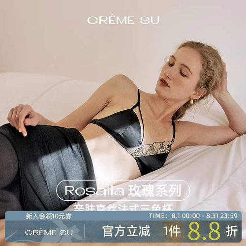 CremeSu内衣Rosalia系列真丝玫瑰内衣亲肤文胸无钢圈法式三角杯女