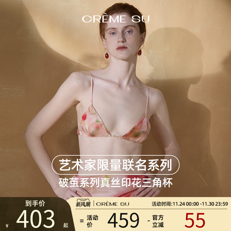 CremeSu真丝内衣艺术家联名破茧系列三角杯法式文胸性感舒适亲肤