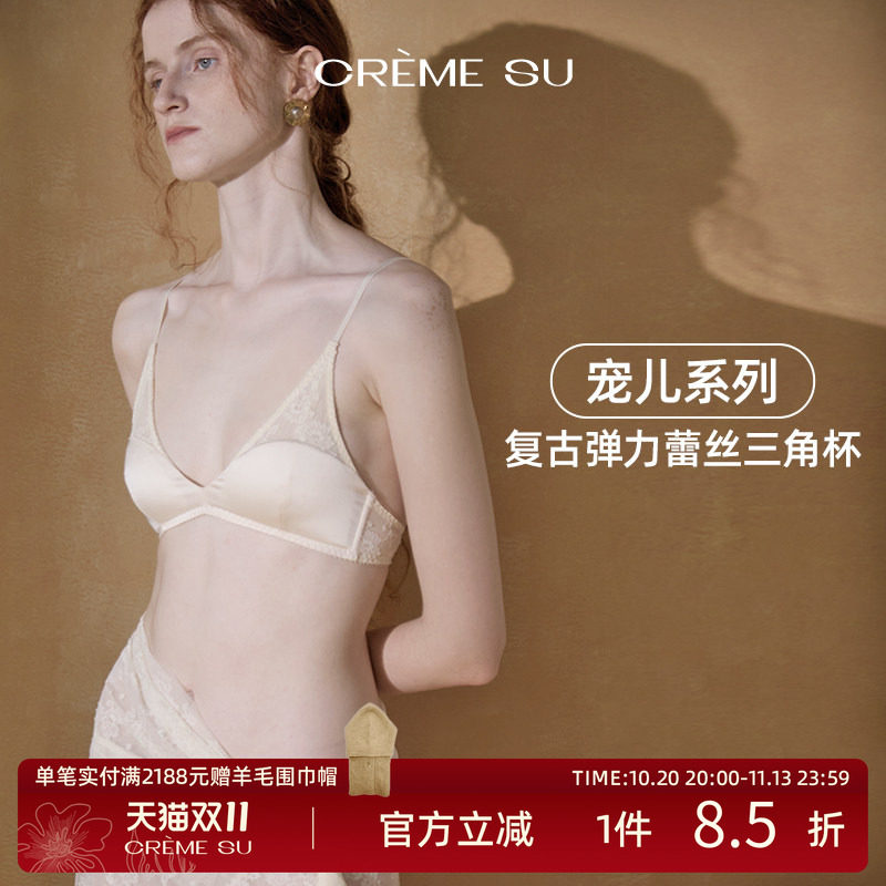 CremeSu三角杯内衣Élue宠儿系列法式小胸文胸性感舒适亲肤无钢圈