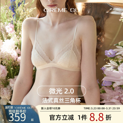 CremeSu微光2.0花瓣刺绣法式真丝内衣女三角杯文胸可拆卸杯垫