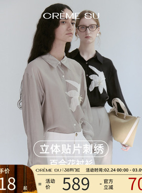 CremeSu立体百合lily系列翻领衬衫半身裙女2025新款气质长裙冬季