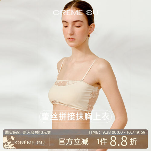 cremesu Nuage云絮系列可拆卸无肩带抹胸内衣女薄款内搭外穿高级
