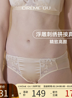 CremeSu鎏光系列真丝女士法式三角裤柔软透气性感蕾丝刺绣内裤