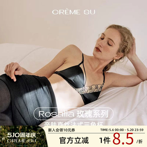 CremeSu内衣Rosalia系列真丝玫瑰内衣亲肤文胸无钢圈法式三角杯女