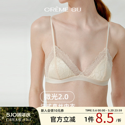 CremeSu微光2.0法式真丝蕾丝内衣女三角杯无钢圈文胸可拆卸杯垫