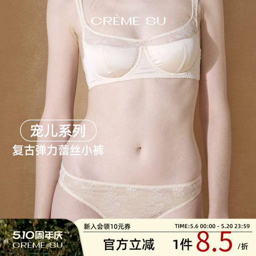 CremeSu新品Élue宠儿系列三角裤舒适透气内裤蕾丝性感小裤薄