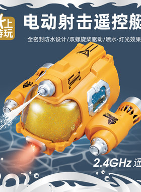 水上遥控船灯光射击喷水电动汽艇