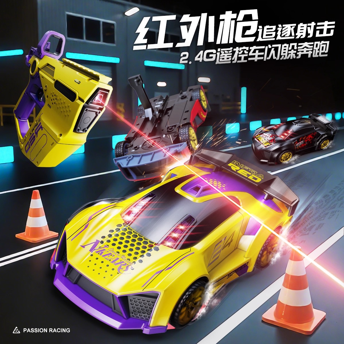 红外线枪射击遥控车亲子对战赛车
