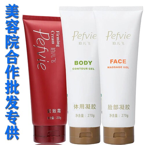 紧致Pefvie/珀儿飞面部护理套装