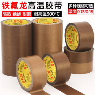 铁氟龙胶带耐高温胶布防烫布绝缘隔热布封口机高温布特氟龙胶带