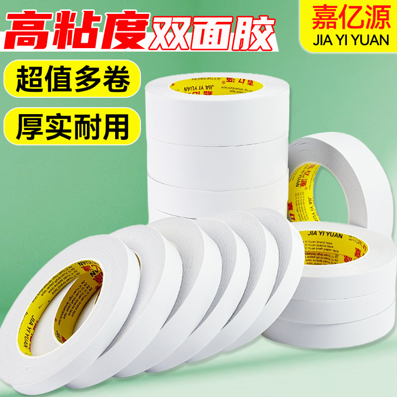 双面胶学生diy用高粘度薄款手工棉纸两面强力透明不留痕宽胶带布