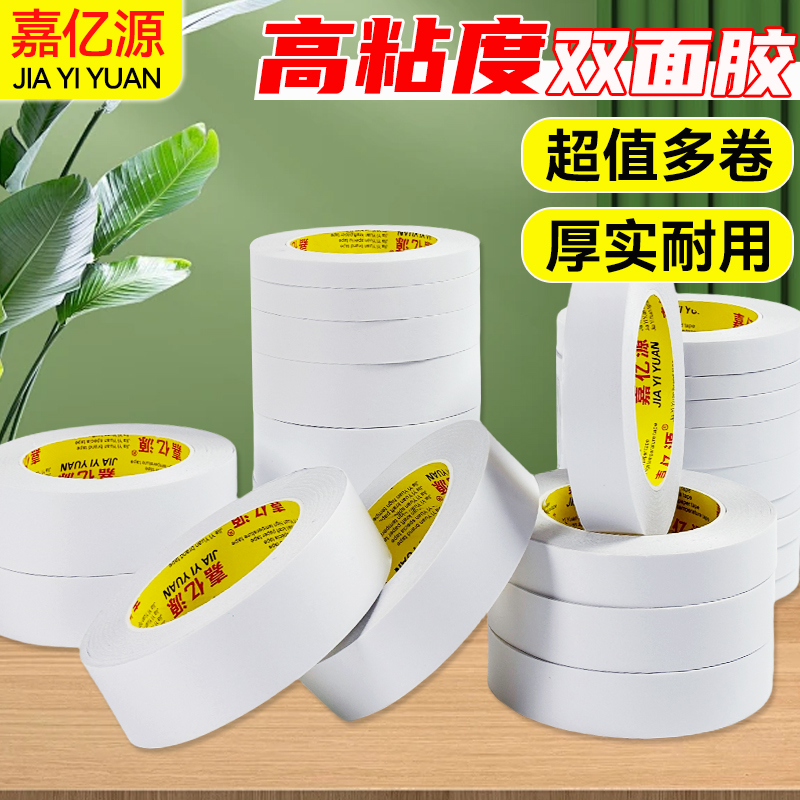 办公双面胶高粘度强力固定不留痕儿童手工两面手撕超薄透明双面胶