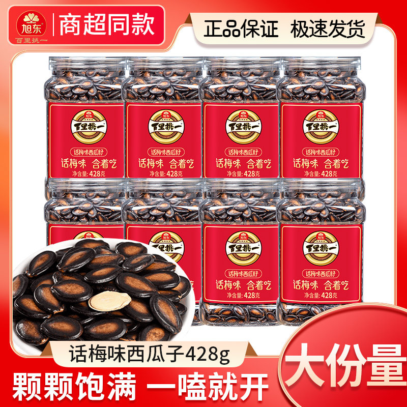 旭东话梅味西瓜子百里挑一瓜子3a大颗粒西瓜子罐装休闲零食批发