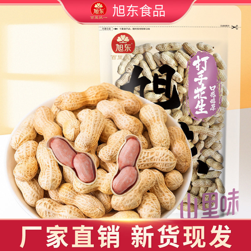 旭东百里挑一花生山核桃奶香味新货带壳水煮咸干休闲零食年货批发