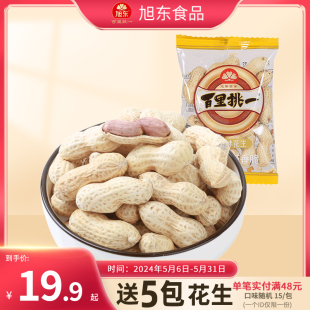 旭东山核桃味花生500g独立小包装 带壳零食休闲食品坚果炒货新年货