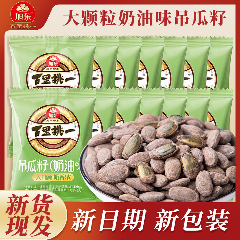旭东百里挑一瓜子小包装独立小袋瓜蒌子奶油味吊瓜子坚果休闲零食