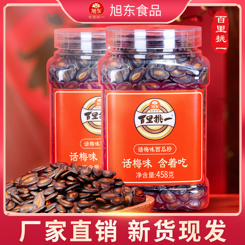旭东百里挑一话梅味西瓜子新货炒货坚果休闲熟黑瓜子年货零食瓜子