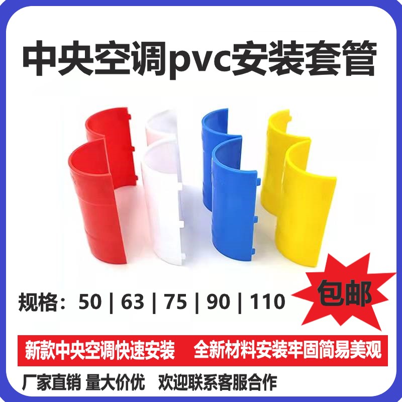 中央空调吊码套管配件铜管吊码吊杆50pvc63/75套管保护管套配件