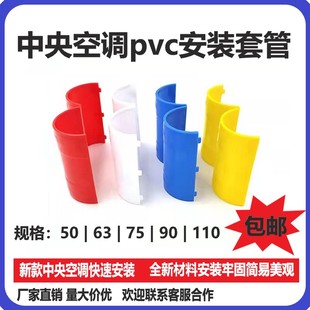 中央空调吊码套管配件铜管吊码吊杆50pvc63/75套管保护管套配件