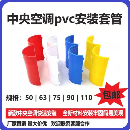 新塑料中央空调彩色套管精品加厚