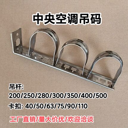 中央空调吊码水机镀锌不锈钢吊卡吊杆管卡扣插卡骑马卡7字码吊架