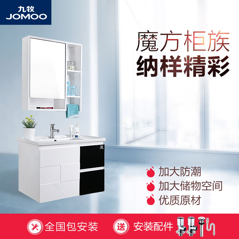 jomoo黑白橡胶木组合洗漱台浴室柜(非品牌)