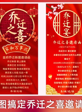 乔迁新居图片电子邀请函乔迁之喜宴海报请柬新居落成进宅单页请帖