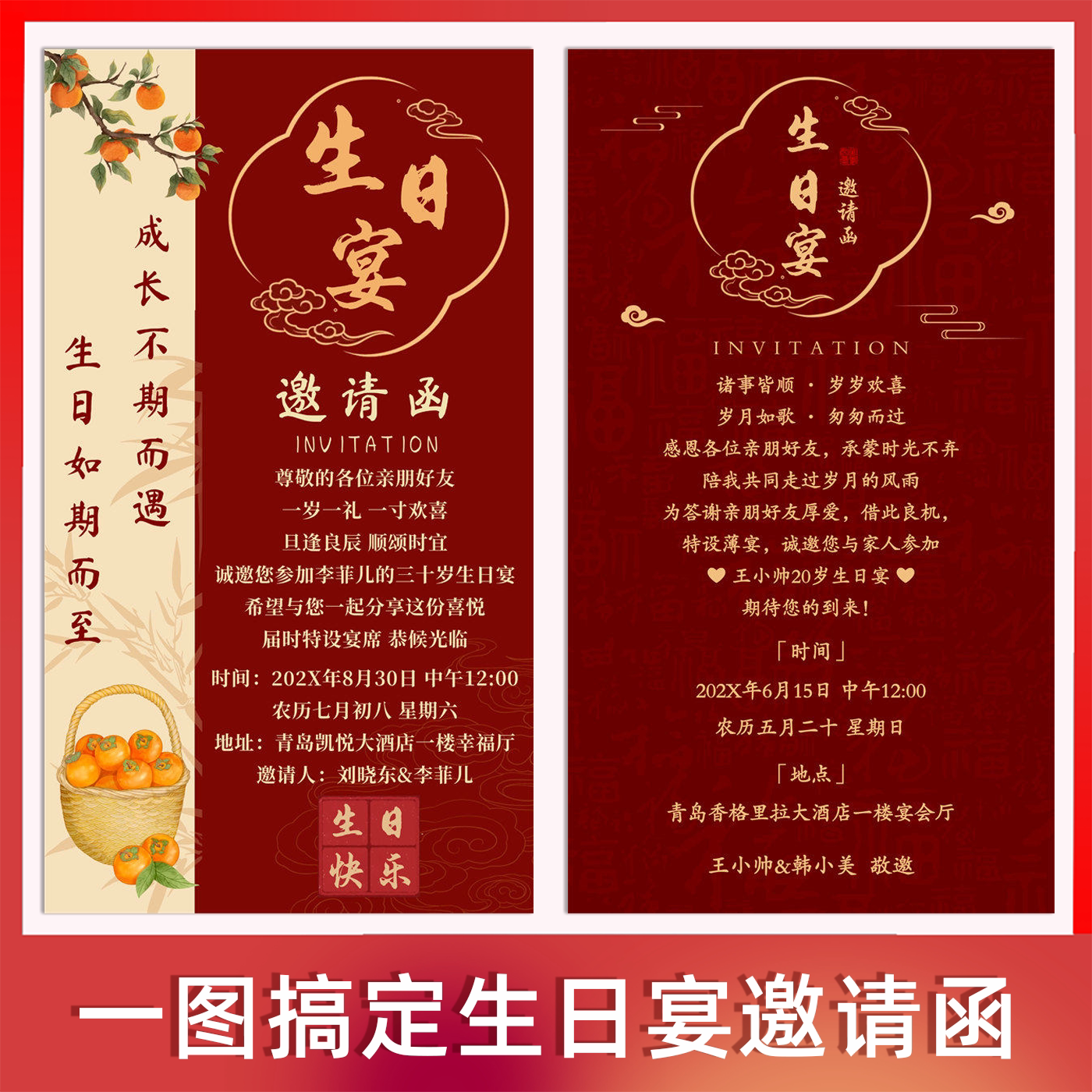 生日宴会静态图片电子邀请函成人礼单页请柬制作聚会海报请帖制作