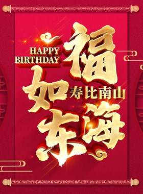 寿宴微信电子请柬父母长辈过寿微请帖老人庆祝生日动态邀请函制作